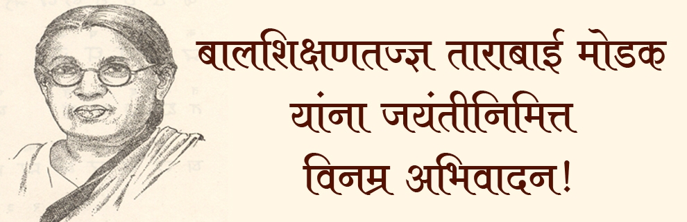 Modak Tarabai _1&nbsp;&nb