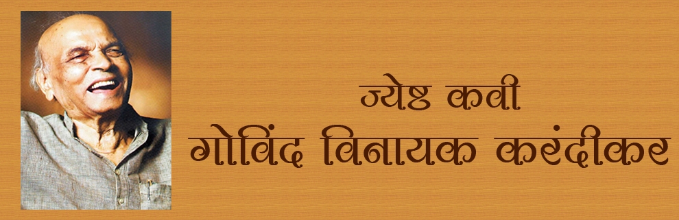 govind vinayak karandikar