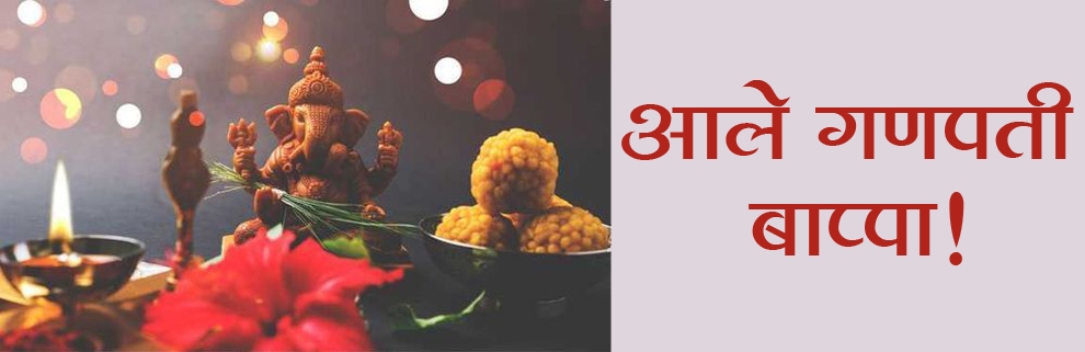 ale ganpati bappa_1 