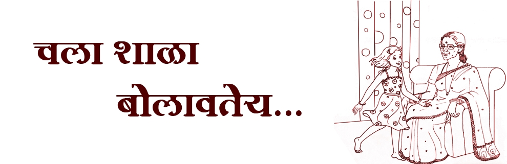 chala shala bolavtey