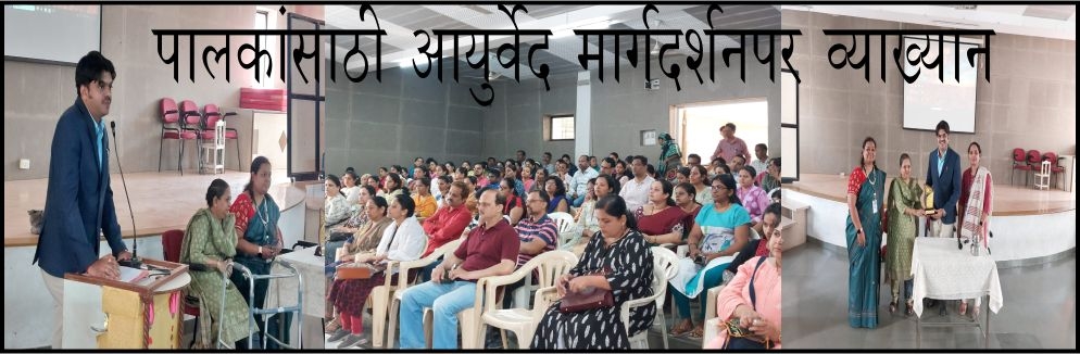 डी.ई.एस सेकंडरी शाळेत पालकांसाठी आयुर्वेद मार्गदर्शनपर व्याख्यान