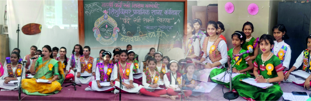स्त्रीशक्ती स्वरूपा सांगता समारंभानिमित्त : 'मर्मबंधातील ठेव ही....' संगीतमय  कार्यक्रमाचे नियोजन