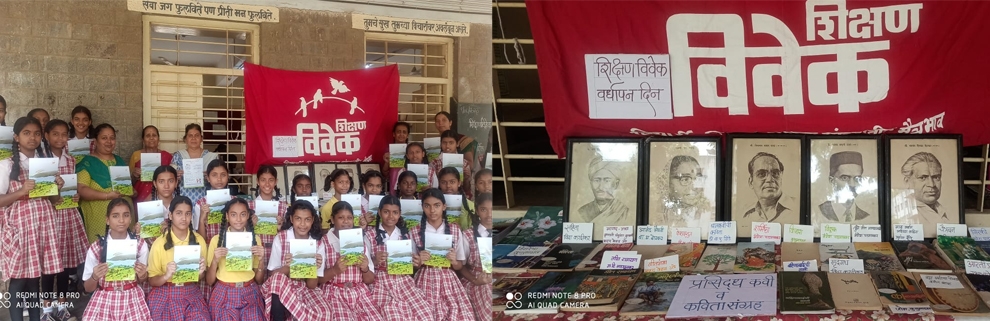 शिक्षणविवेकचा वर्धापनदिन 