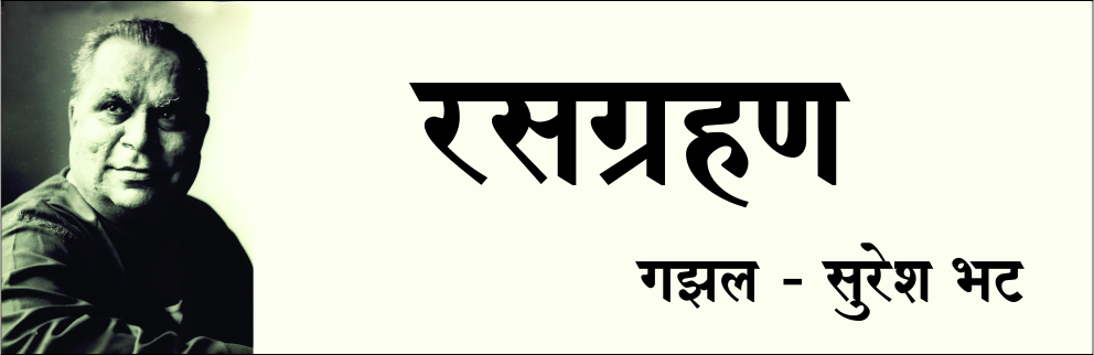 रसग्रहण