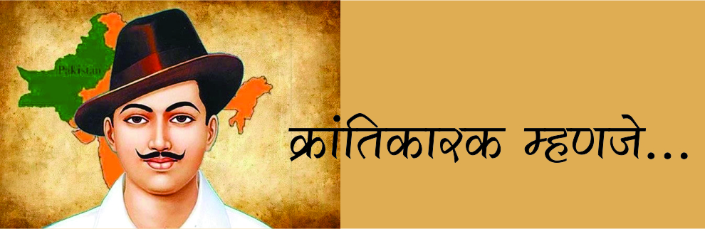 क्रांतिकारक म्हणजे...
