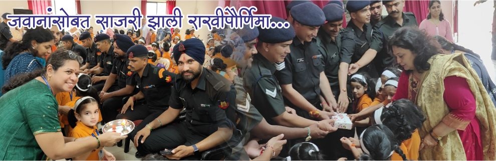 जवानांसोबत साजरी झाली राखीपौर्णिमा... जवानांसोबत साजरी झाली राखीपौर्णिमा...