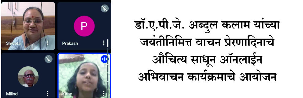 वाचन प्रेरणा दिन 