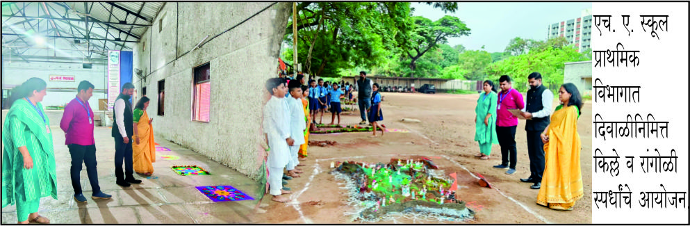 किल्ले व रांगोळी स्पर्धांचे आयोजन
