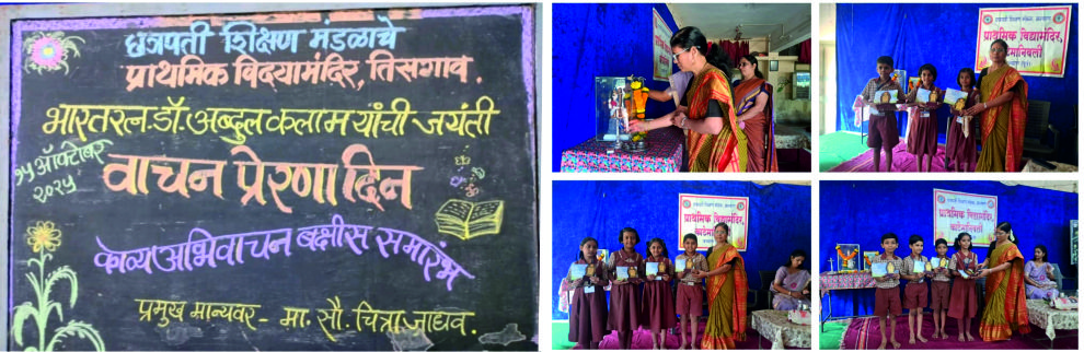 शिक्षण विवेक आयोजित काव्यअभिवाचन स्पर्धेचा बक्षीस समारंभ 