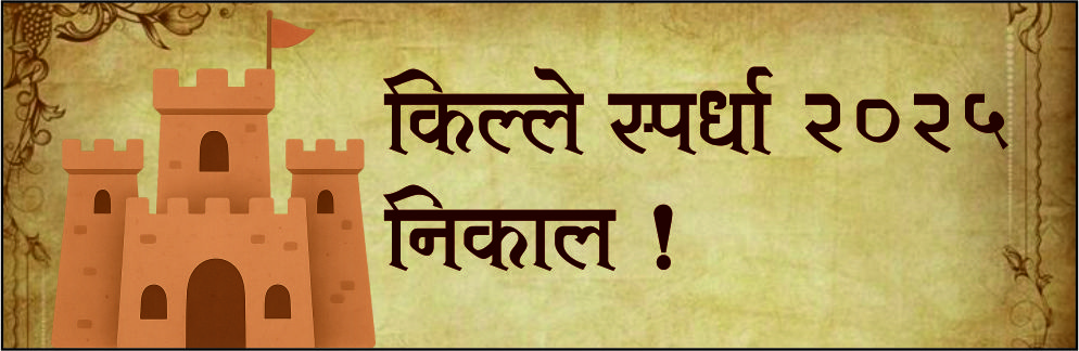 kille spardha nikal !