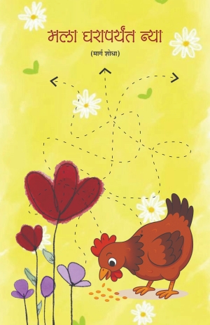 mala gharaparyant nya 