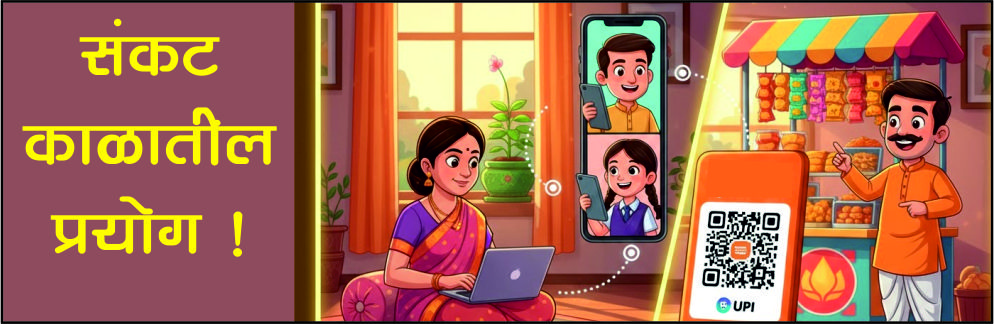 संकटकाळातील प्रयोग