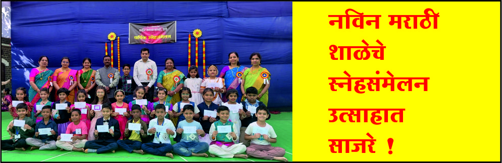 navin marathi shala 