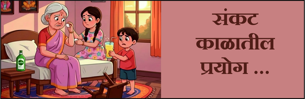 sankat kalatil prayog