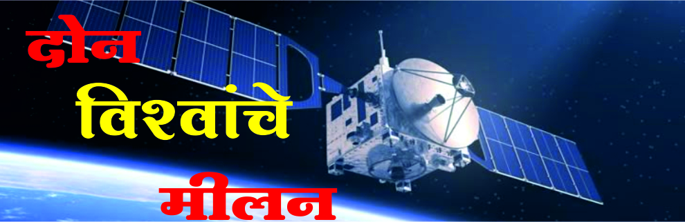 राष्ट्रीय विज्ञान दिन विशेष
