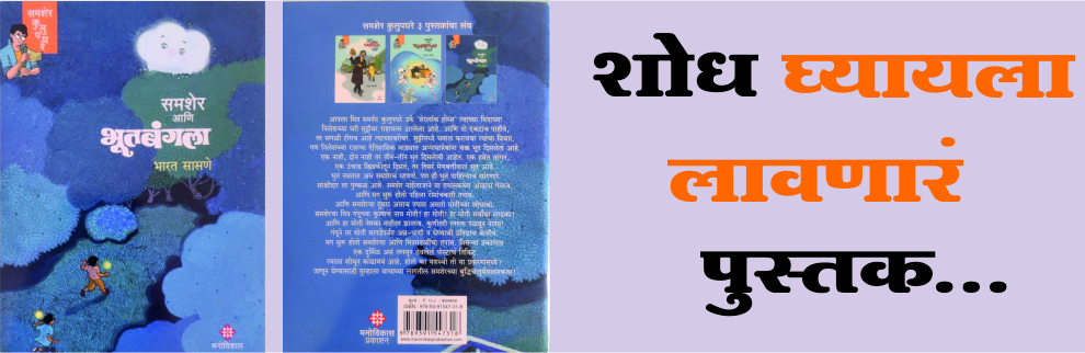 शोध घ्यायला लावणारी पुस्तके
