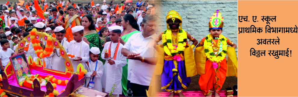 vitthal rakhumai