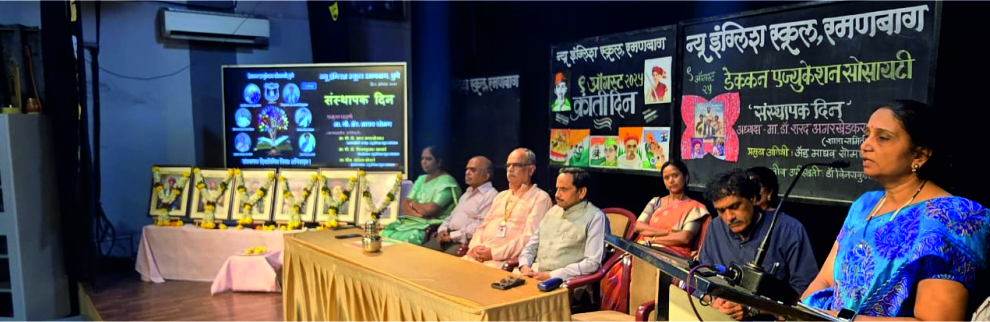ऑगस्ट क्रांतिदिन, संस्थापक दिन आणि रक्षाबंधन