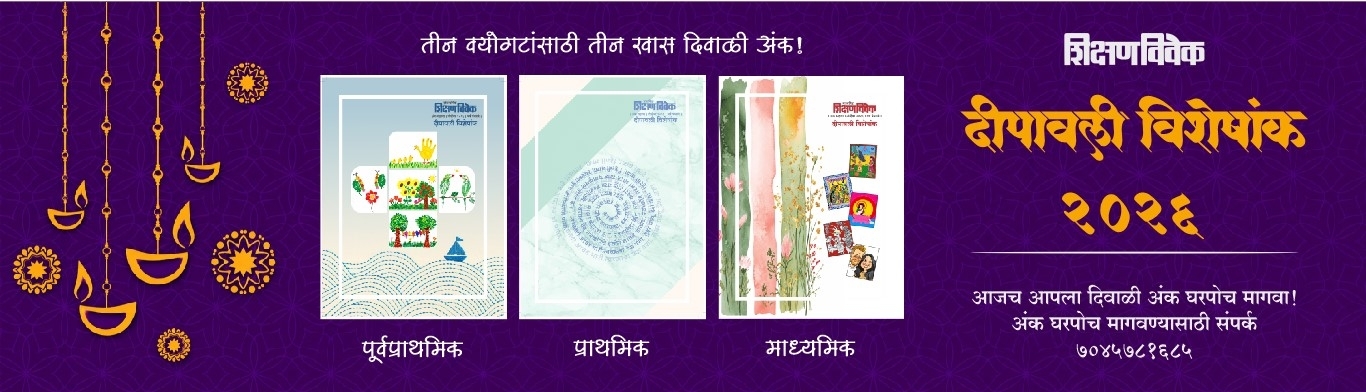 दीपावली विशेषांक वाचून दिवाळी साजरी करू या.