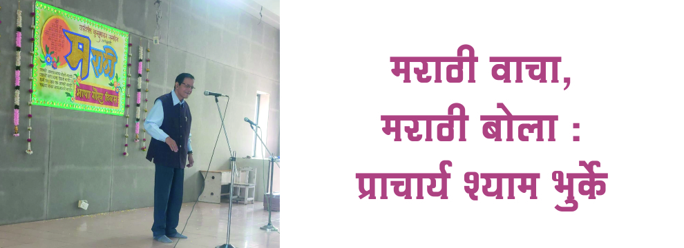 डी.ई.एस. सेकंडरी शाळेतील मराठी भाषा गौरव दिन