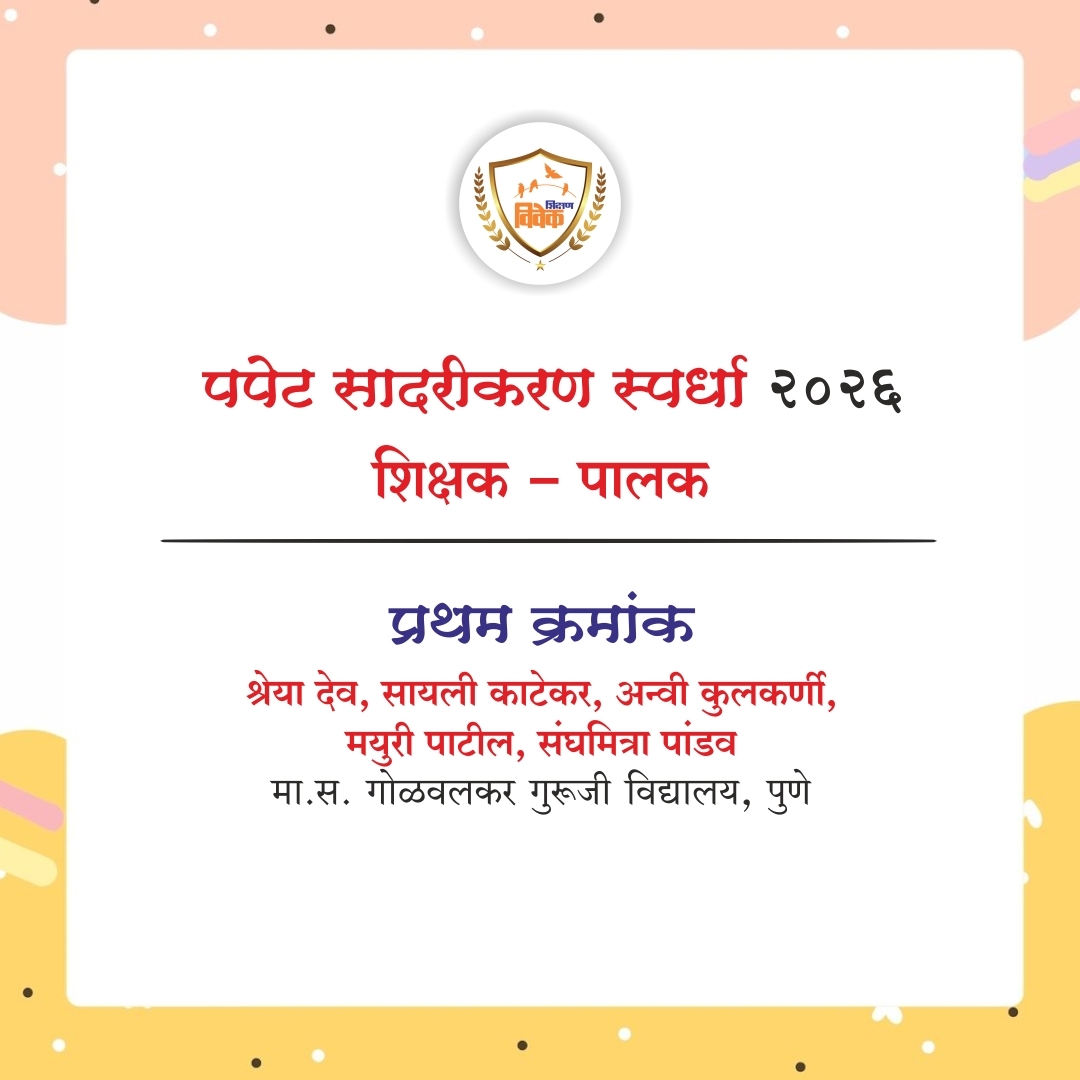 shikshak palak